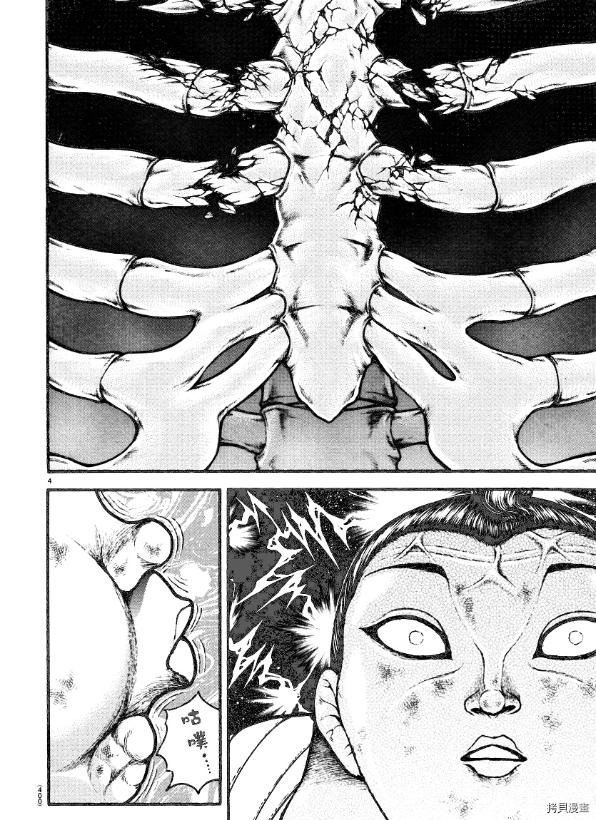 刃牙道Ⅱ[拷贝漫画]韩漫全集-第105话无删减无遮挡章节图片 