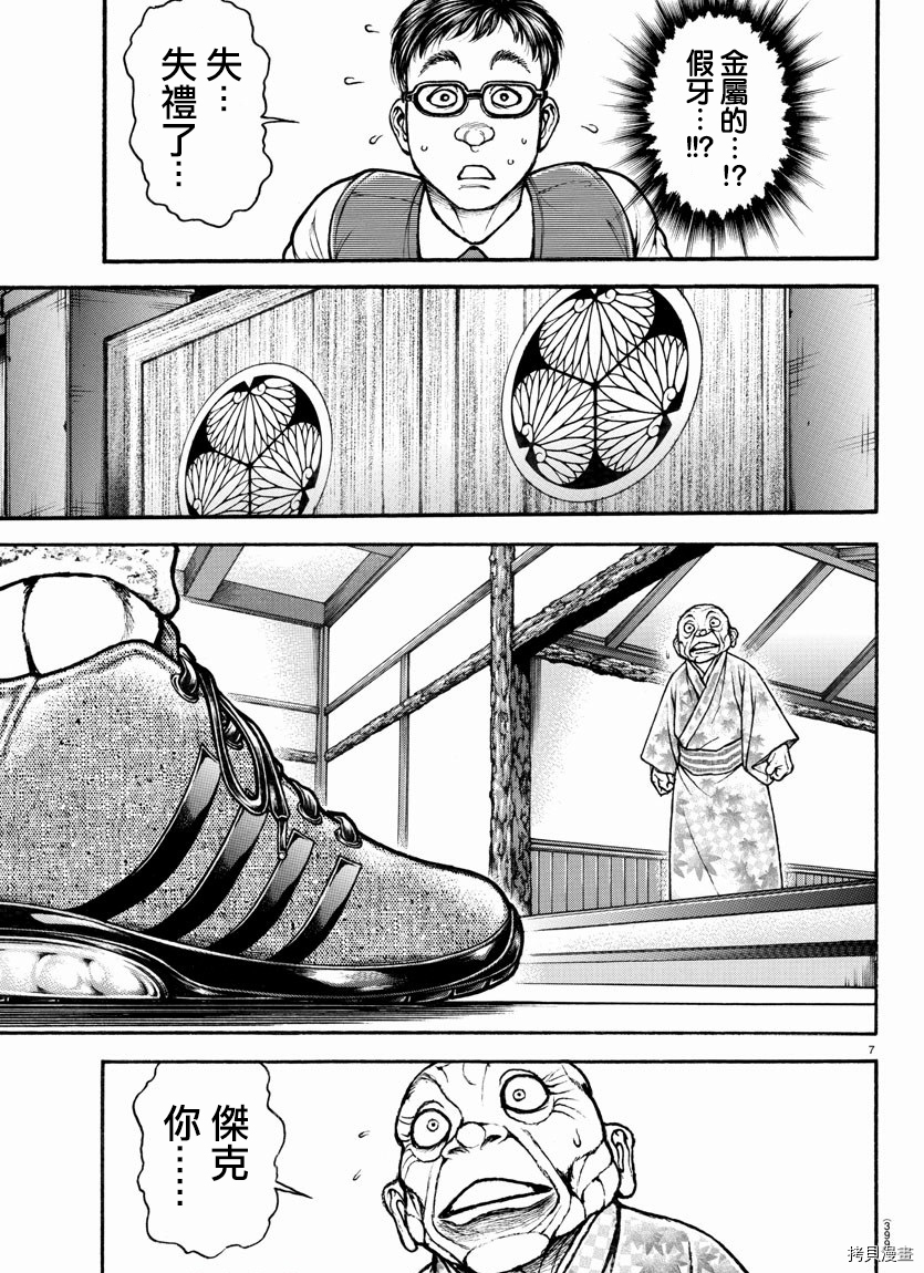 刃牙道Ⅱ[拷贝漫画]韩漫全集-第106话无删减无遮挡章节图片 