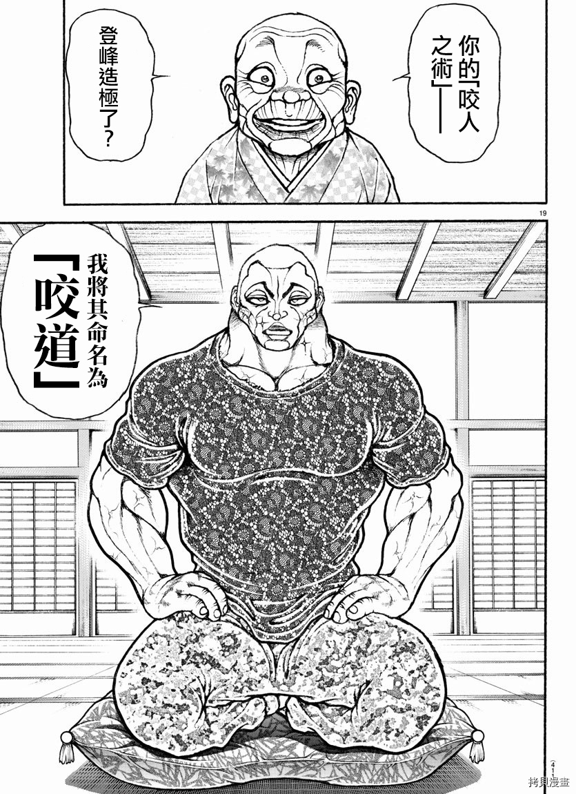 刃牙道Ⅱ[拷贝漫画]韩漫全集-第106话无删减无遮挡章节图片 