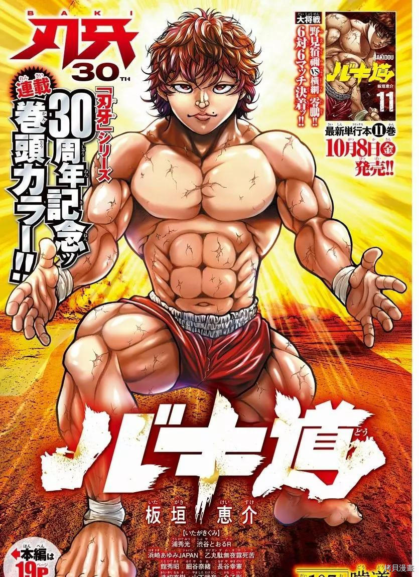 刃牙道Ⅱ[拷贝漫画]韩漫全集-第107话无删减无遮挡章节图片 