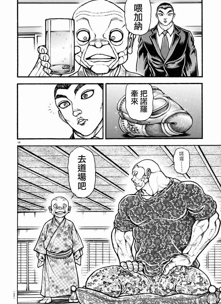 刃牙道Ⅱ[拷贝漫画]韩漫全集-第107话无删减无遮挡章节图片 