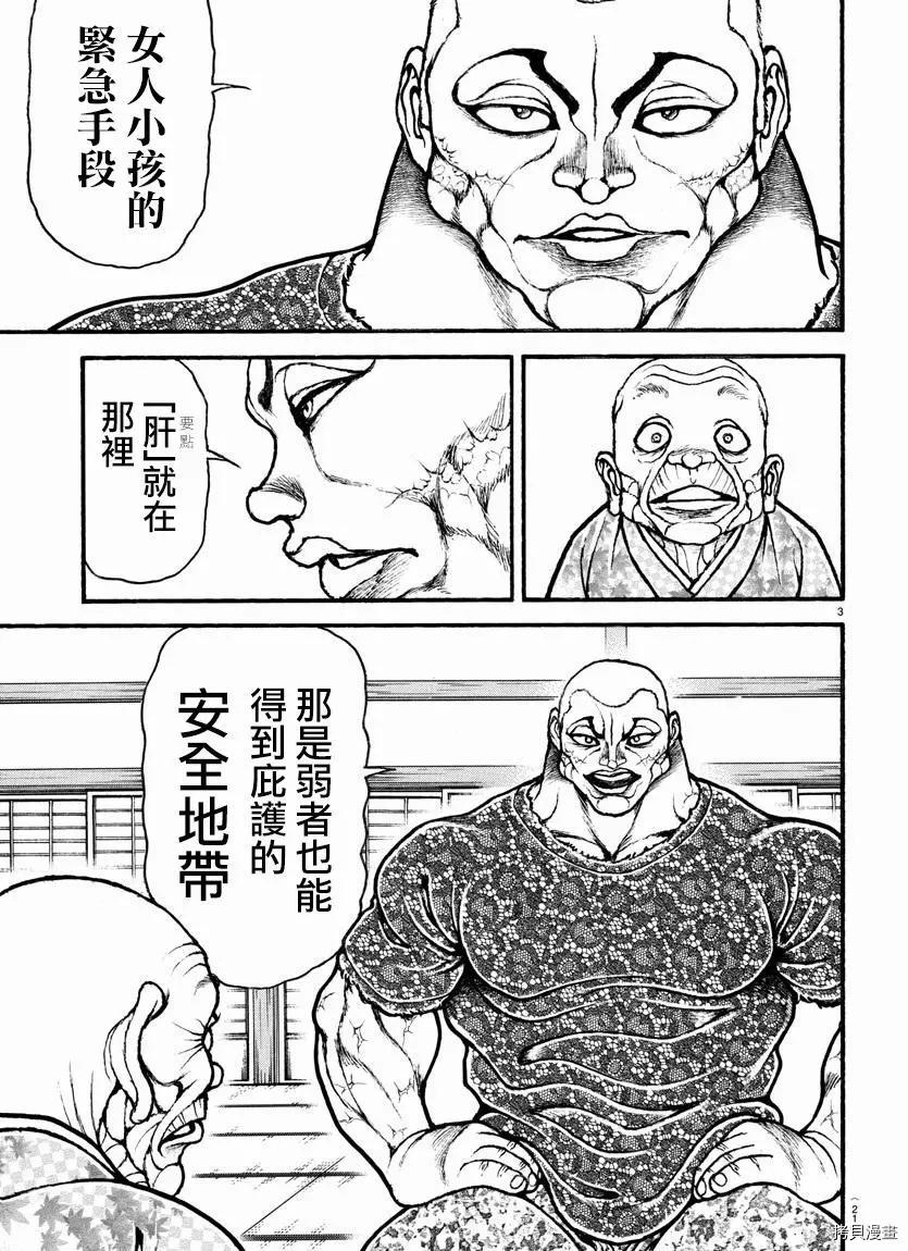 刃牙道Ⅱ[拷贝漫画]韩漫全集-第107话无删减无遮挡章节图片 