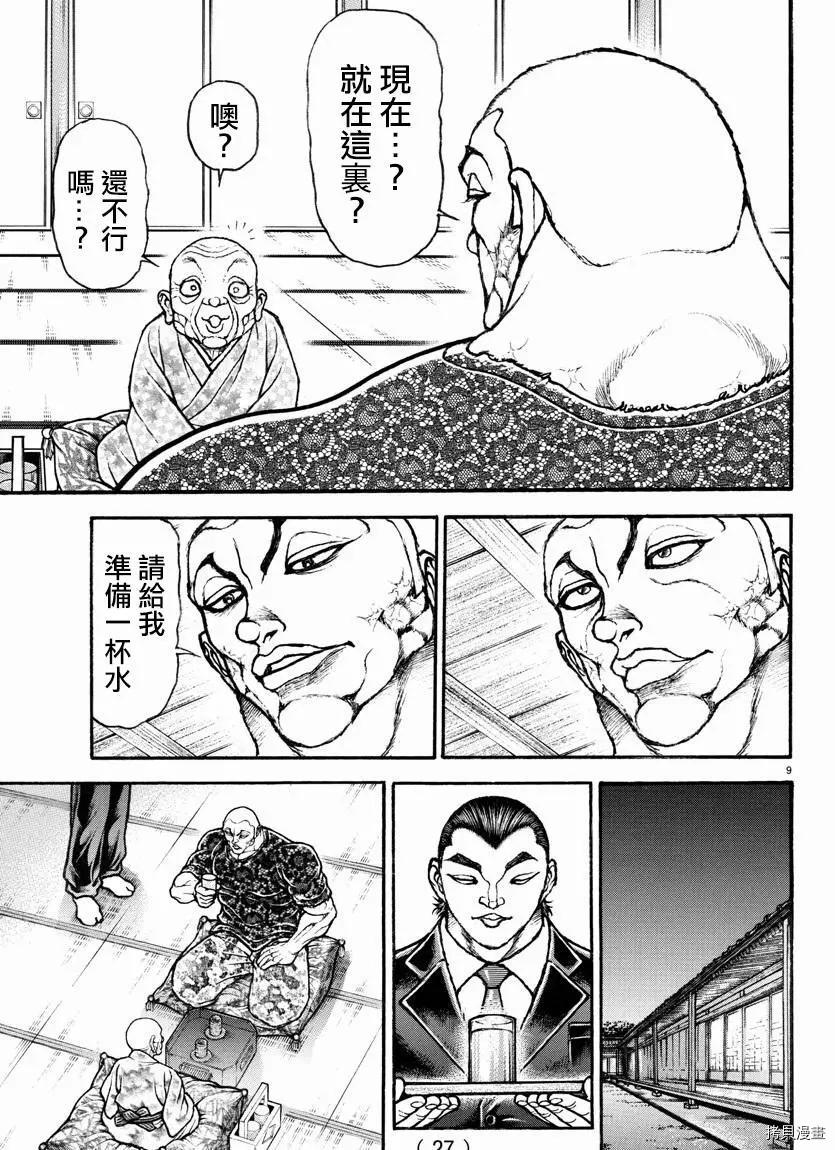 刃牙道Ⅱ[拷贝漫画]韩漫全集-第107话无删减无遮挡章节图片 