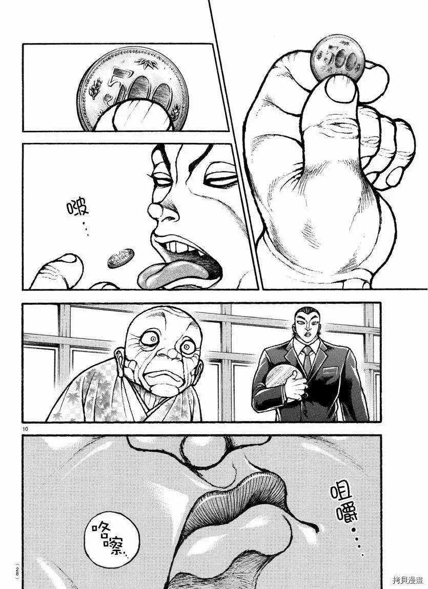 刃牙道Ⅱ[拷贝漫画]韩漫全集-第107话无删减无遮挡章节图片 
