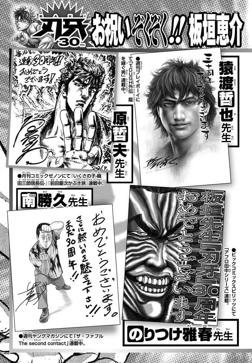 刃牙道Ⅱ[拷贝漫画]韩漫全集-第107话无删减无遮挡章节图片 