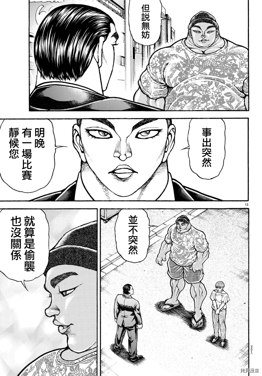 刃牙道Ⅱ[拷贝漫画]韩漫全集-第109话无删减无遮挡章节图片 