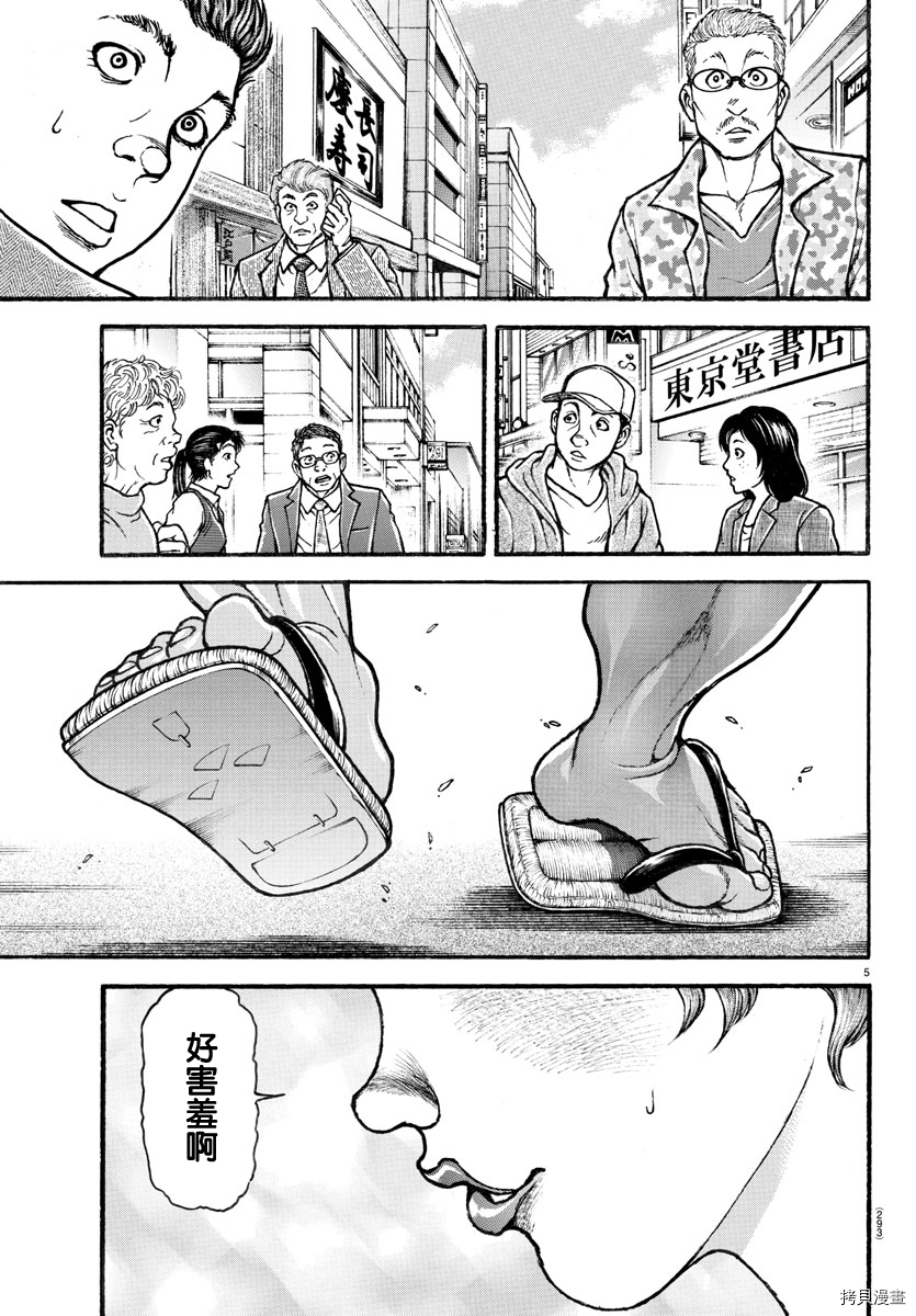 刃牙道Ⅱ[拷贝漫画]韩漫全集-第109话无删减无遮挡章节图片 