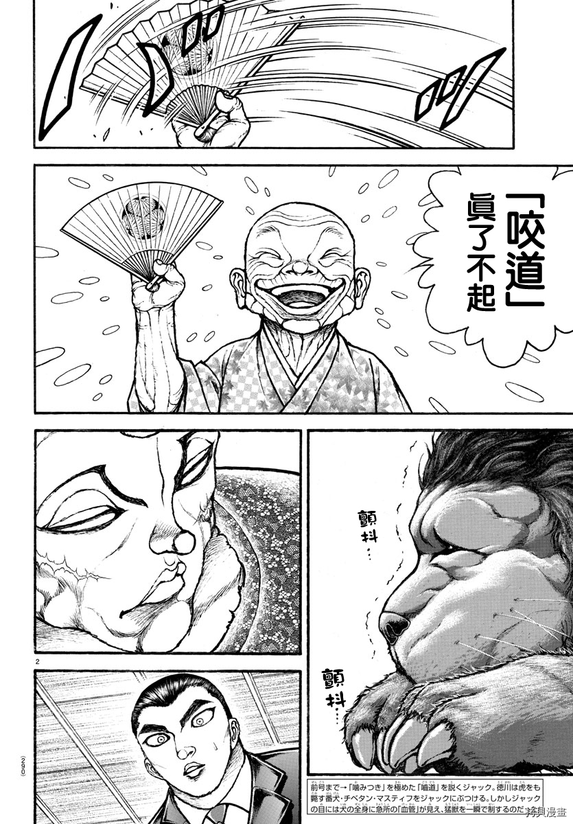 刃牙道Ⅱ[拷贝漫画]韩漫全集-第109话无删减无遮挡章节图片 