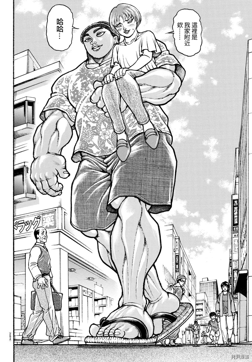 刃牙道Ⅱ[拷贝漫画]韩漫全集-第109话无删减无遮挡章节图片 