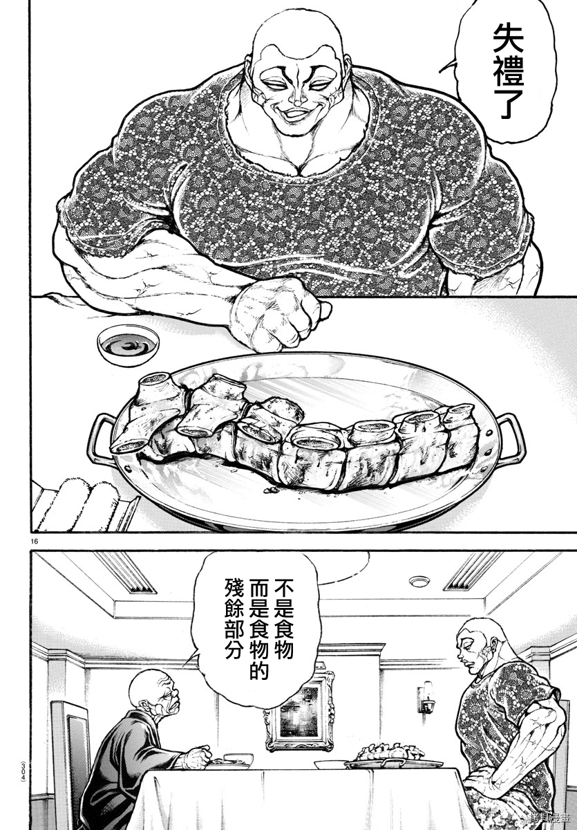 刃牙道Ⅱ[拷贝漫画]韩漫全集-第109话无删减无遮挡章节图片 