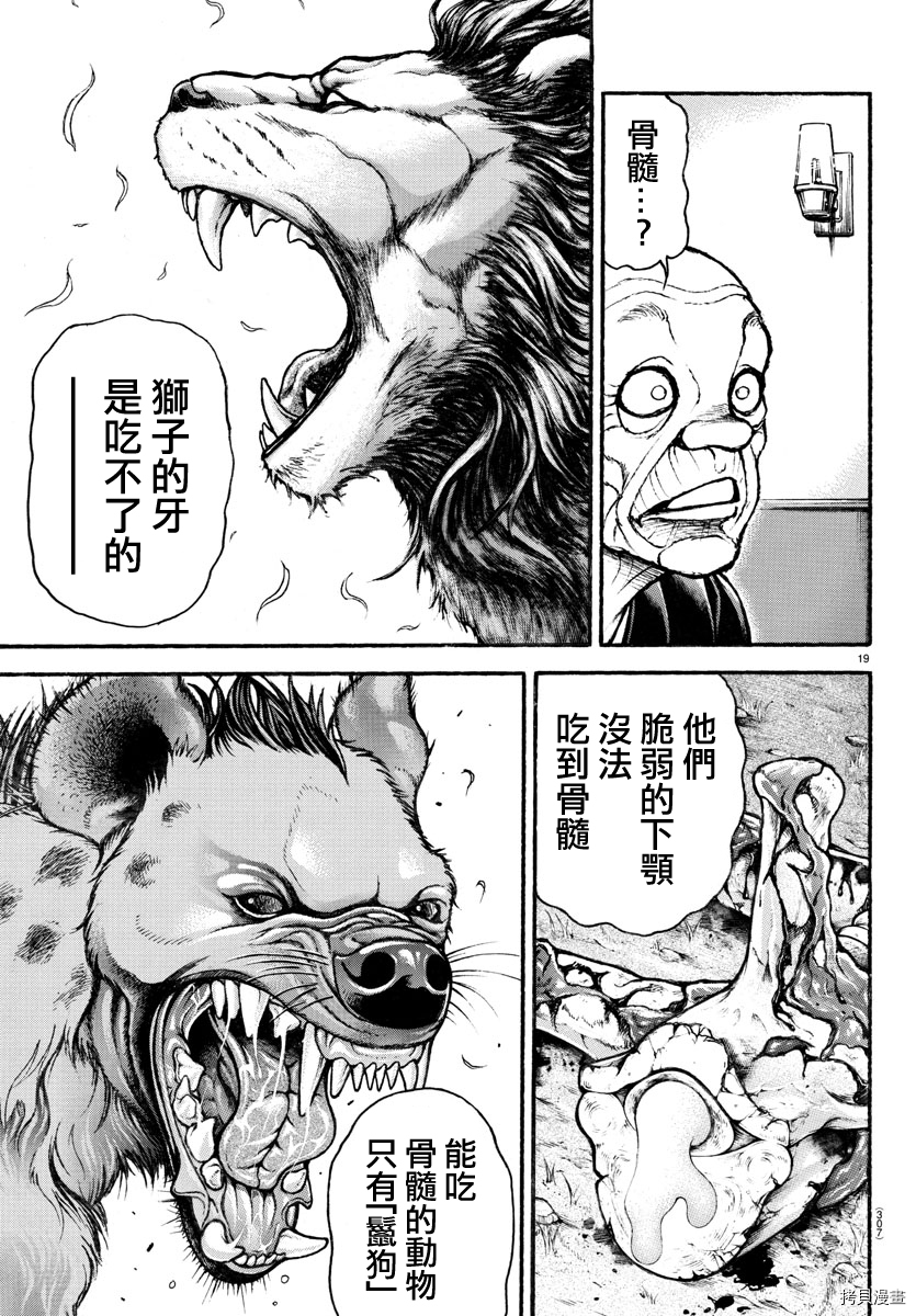 刃牙道Ⅱ[拷贝漫画]韩漫全集-第109话无删减无遮挡章节图片 