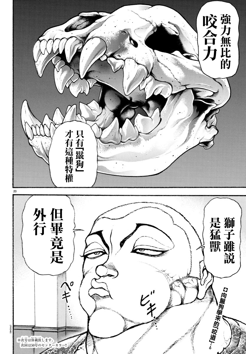 刃牙道Ⅱ[拷贝漫画]韩漫全集-第109话无删减无遮挡章节图片 