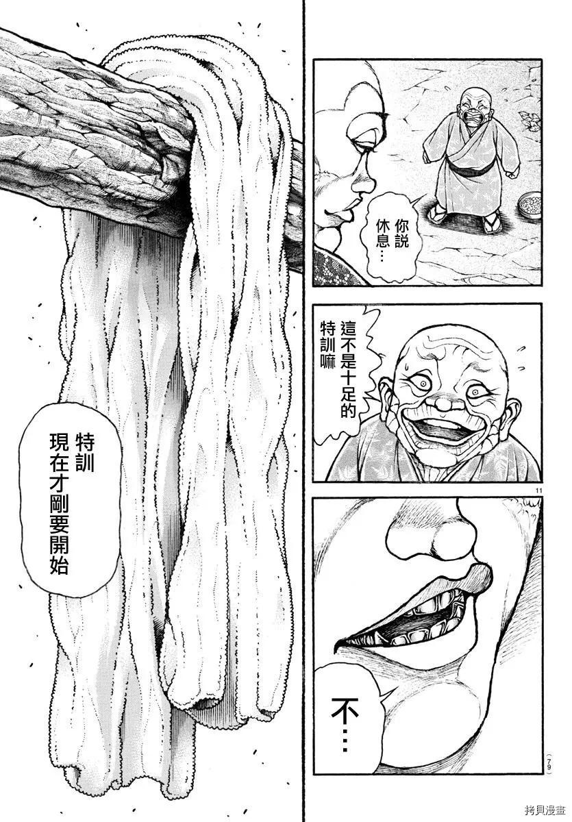 刃牙道Ⅱ[拷贝漫画]韩漫全集-第110话无删减无遮挡章节图片 