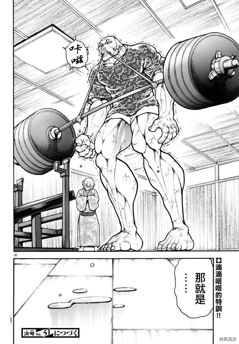 刃牙道Ⅱ[拷贝漫画]韩漫全集-第110话无删减无遮挡章节图片 