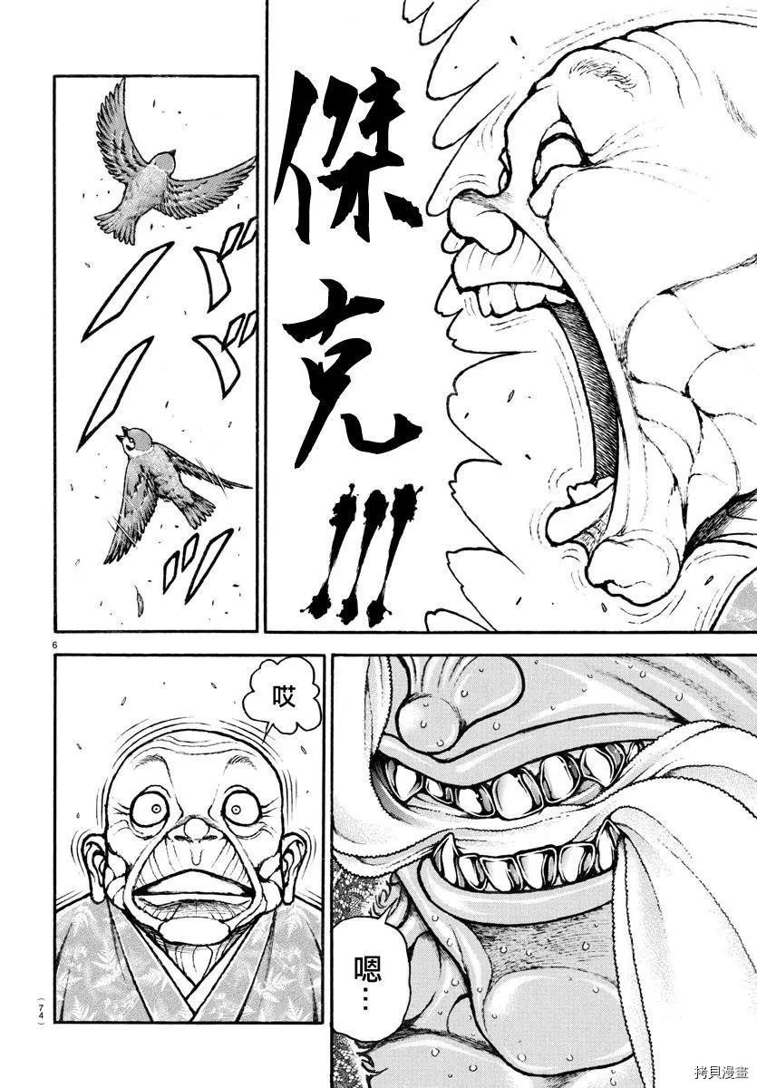 刃牙道Ⅱ[拷贝漫画]韩漫全集-第110话无删减无遮挡章节图片 