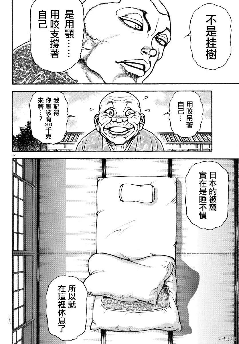 刃牙道Ⅱ[拷贝漫画]韩漫全集-第110话无删减无遮挡章节图片 