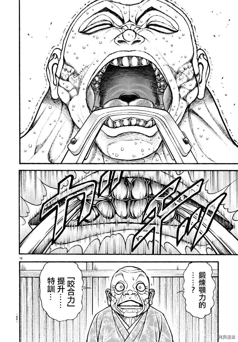 刃牙道Ⅱ[拷贝漫画]韩漫全集-第110话无删减无遮挡章节图片 