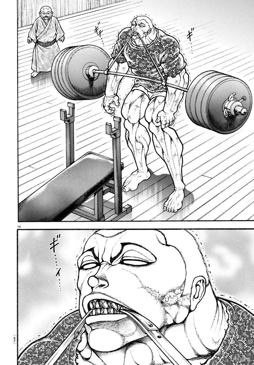 刃牙道Ⅱ[拷贝漫画]韩漫全集-第110话无删减无遮挡章节图片 