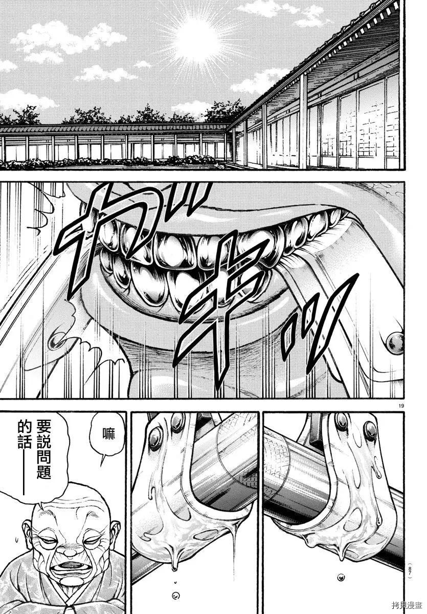 刃牙道Ⅱ[拷贝漫画]韩漫全集-第110话无删减无遮挡章节图片 