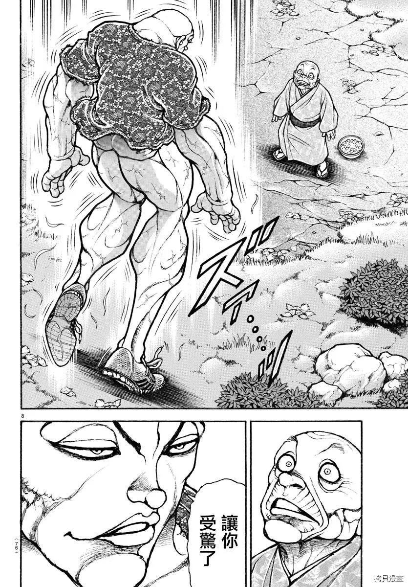 刃牙道Ⅱ[拷贝漫画]韩漫全集-第110话无删减无遮挡章节图片 