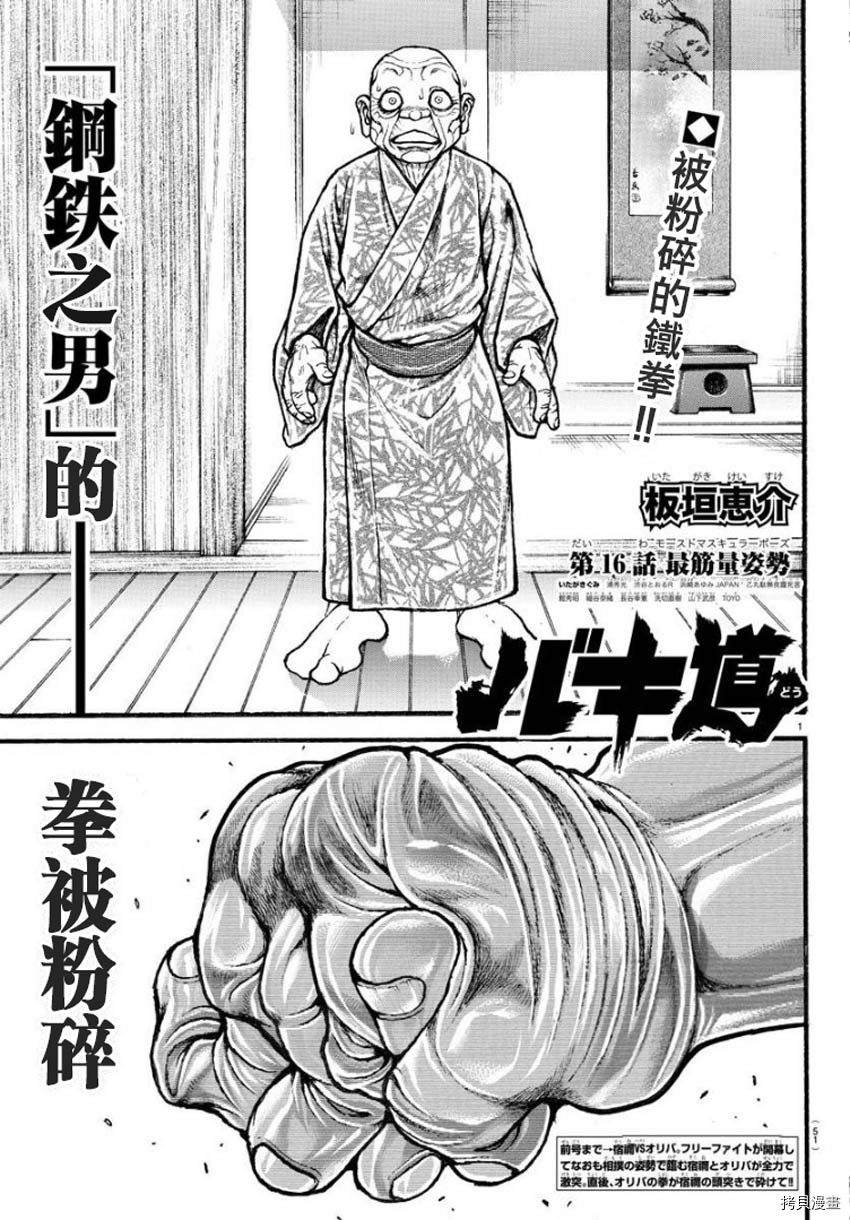 刃牙道Ⅱ[拷贝漫画]韩漫全集-第16话无删减无遮挡章节图片 