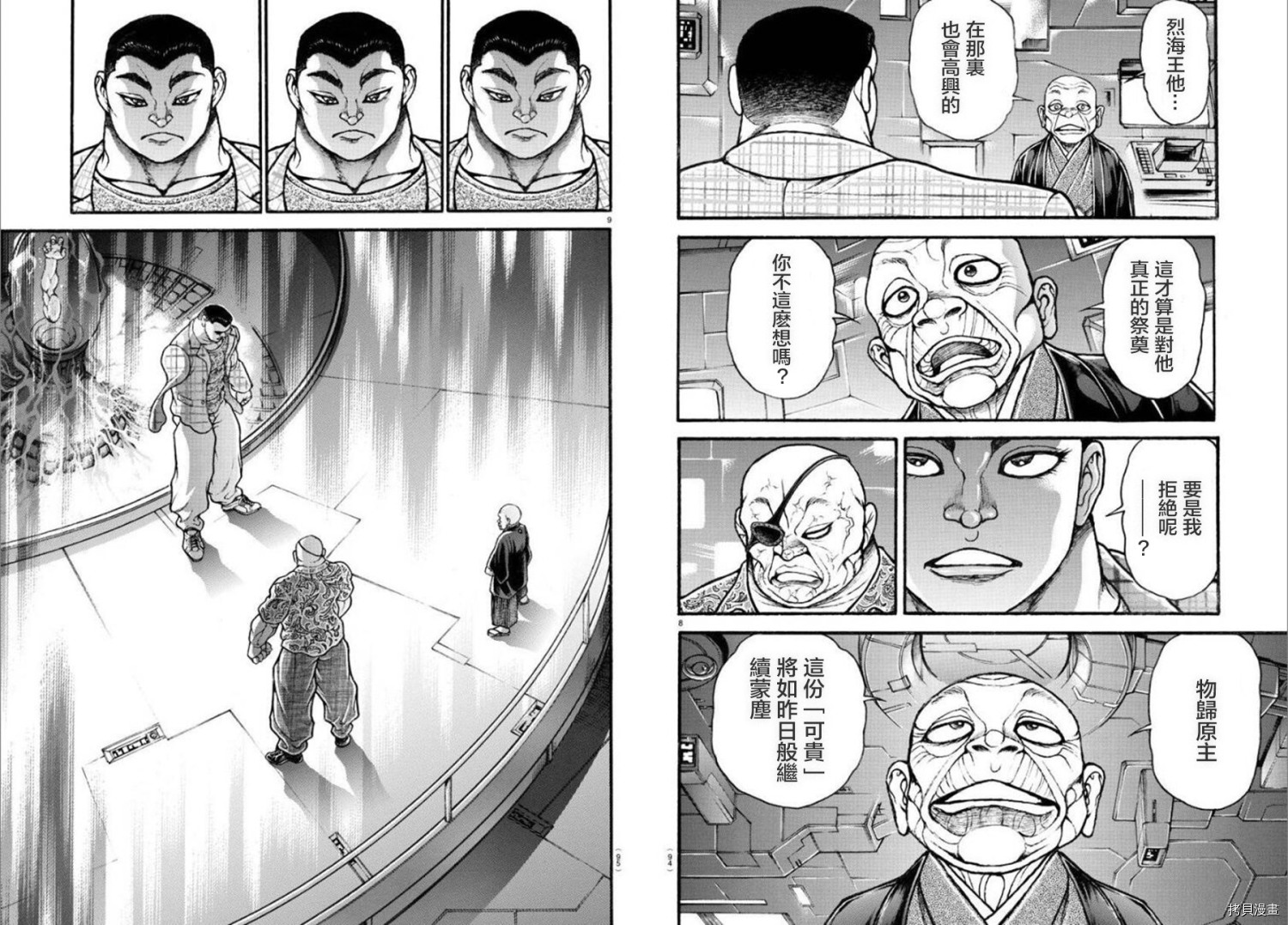 刃牙道Ⅱ[拷贝漫画]韩漫全集-第36话无删减无遮挡章节图片 