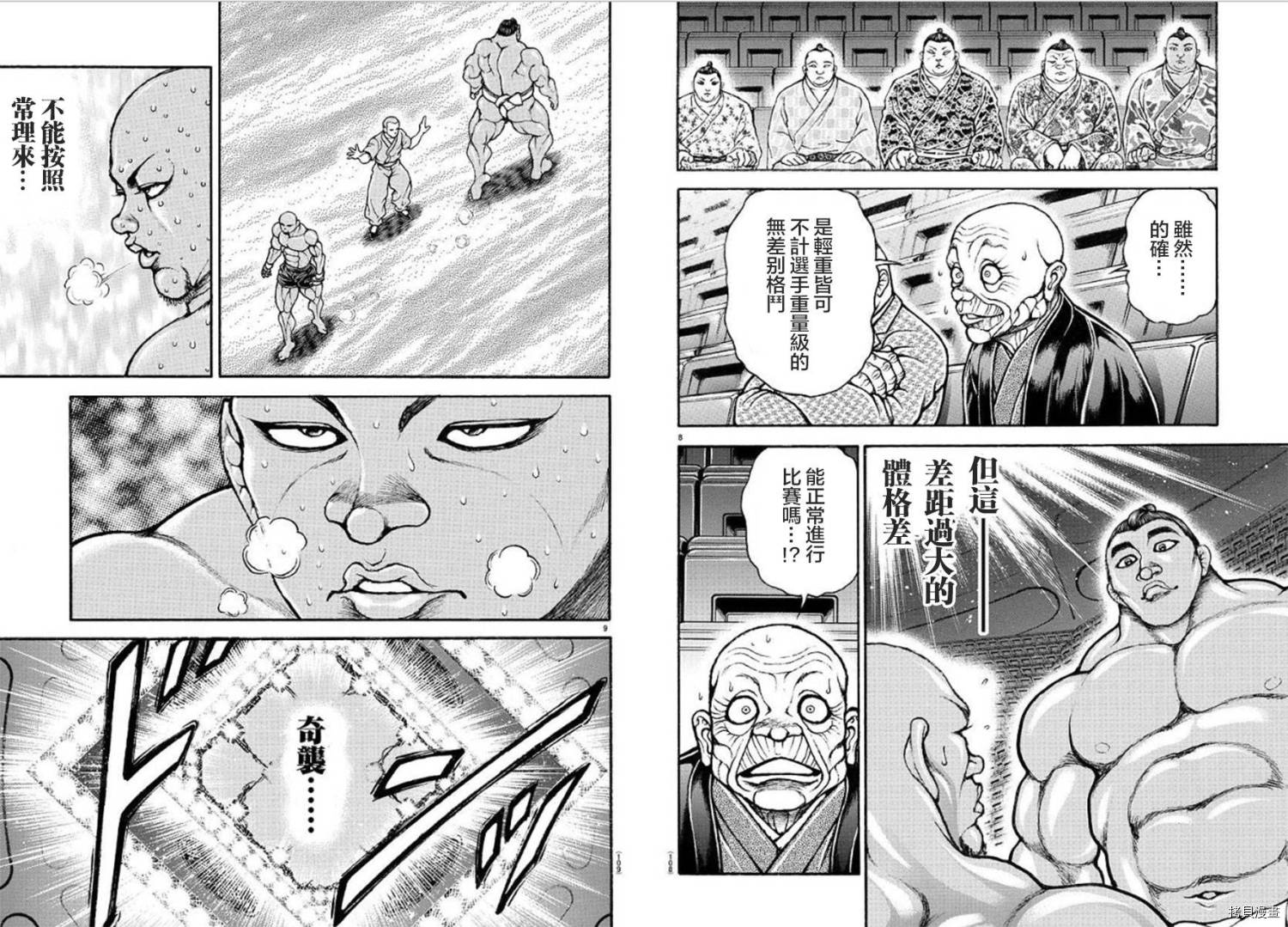 刃牙道Ⅱ[拷贝漫画]韩漫全集-第40话无删减无遮挡章节图片 
