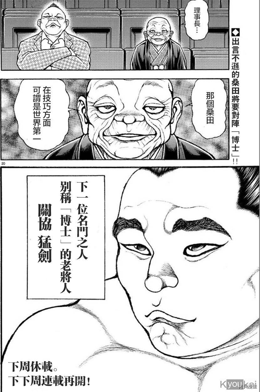 刃牙道Ⅱ[拷贝漫画]韩漫全集-第40话无删减无遮挡章节图片 