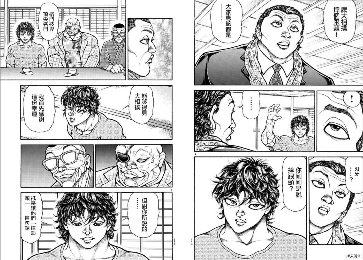 刃牙道Ⅱ[拷贝漫画]韩漫全集-第44话无删减无遮挡章节图片 