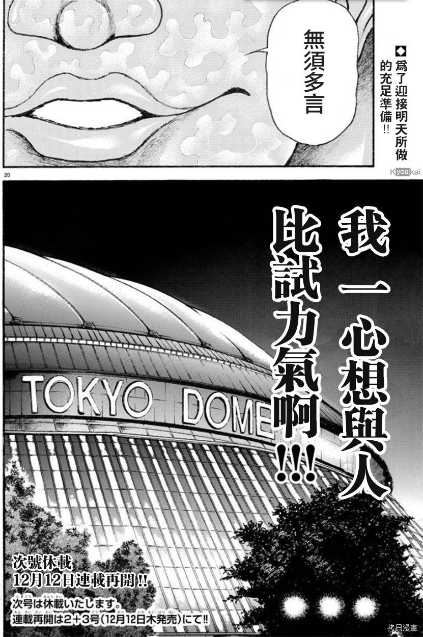 刃牙道Ⅱ[拷贝漫画]韩漫全集-第46话无删减无遮挡章节图片 