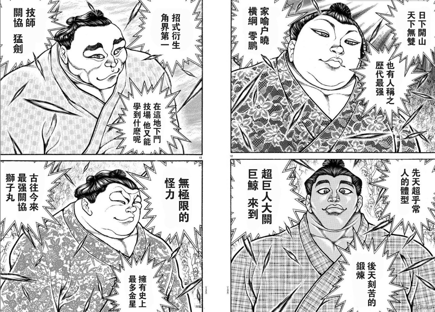 刃牙道Ⅱ[拷贝漫画]韩漫全集-第47话无删减无遮挡章节图片 