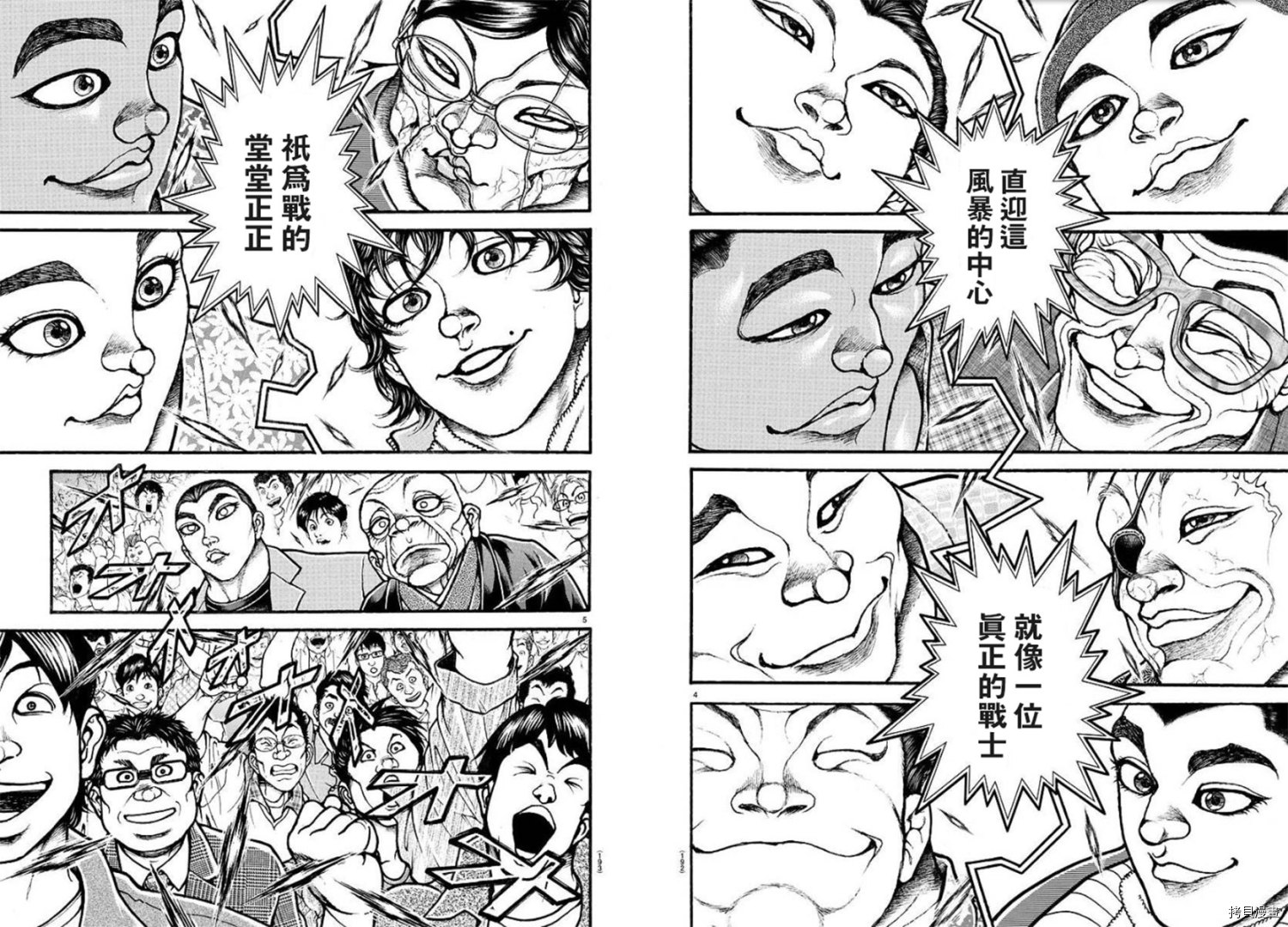 刃牙道Ⅱ[拷贝漫画]韩漫全集-第48话无删减无遮挡章节图片 