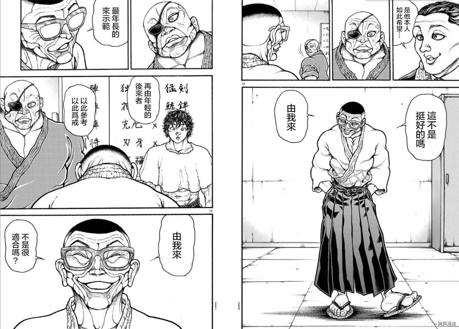 刃牙道Ⅱ[拷贝漫画]韩漫全集-第48话无删减无遮挡章节图片 