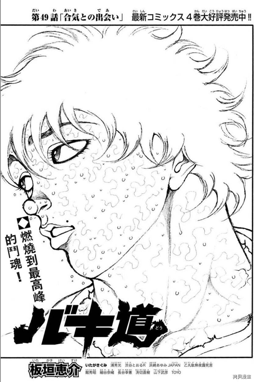 刃牙道Ⅱ[拷贝漫画]韩漫全集-第49话无删减无遮挡章节图片 