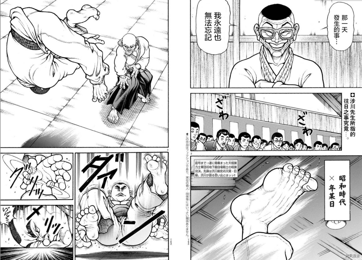 刃牙道Ⅱ[拷贝漫画]韩漫全集-第49话无删减无遮挡章节图片 