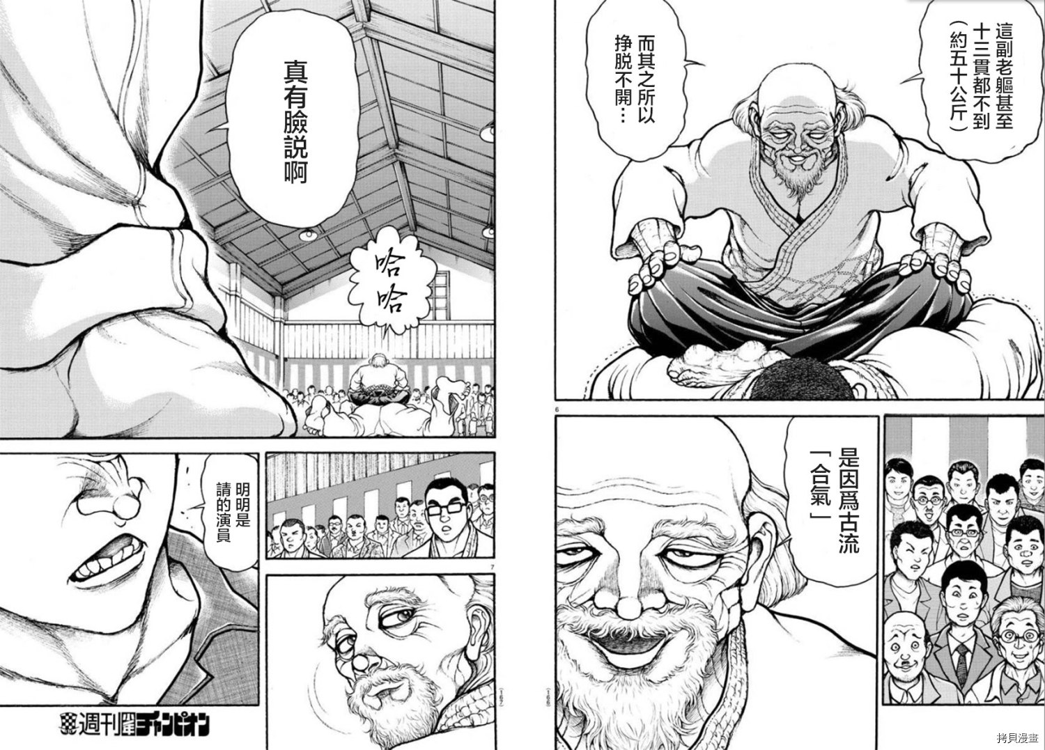 刃牙道Ⅱ[拷贝漫画]韩漫全集-第49话无删减无遮挡章节图片 