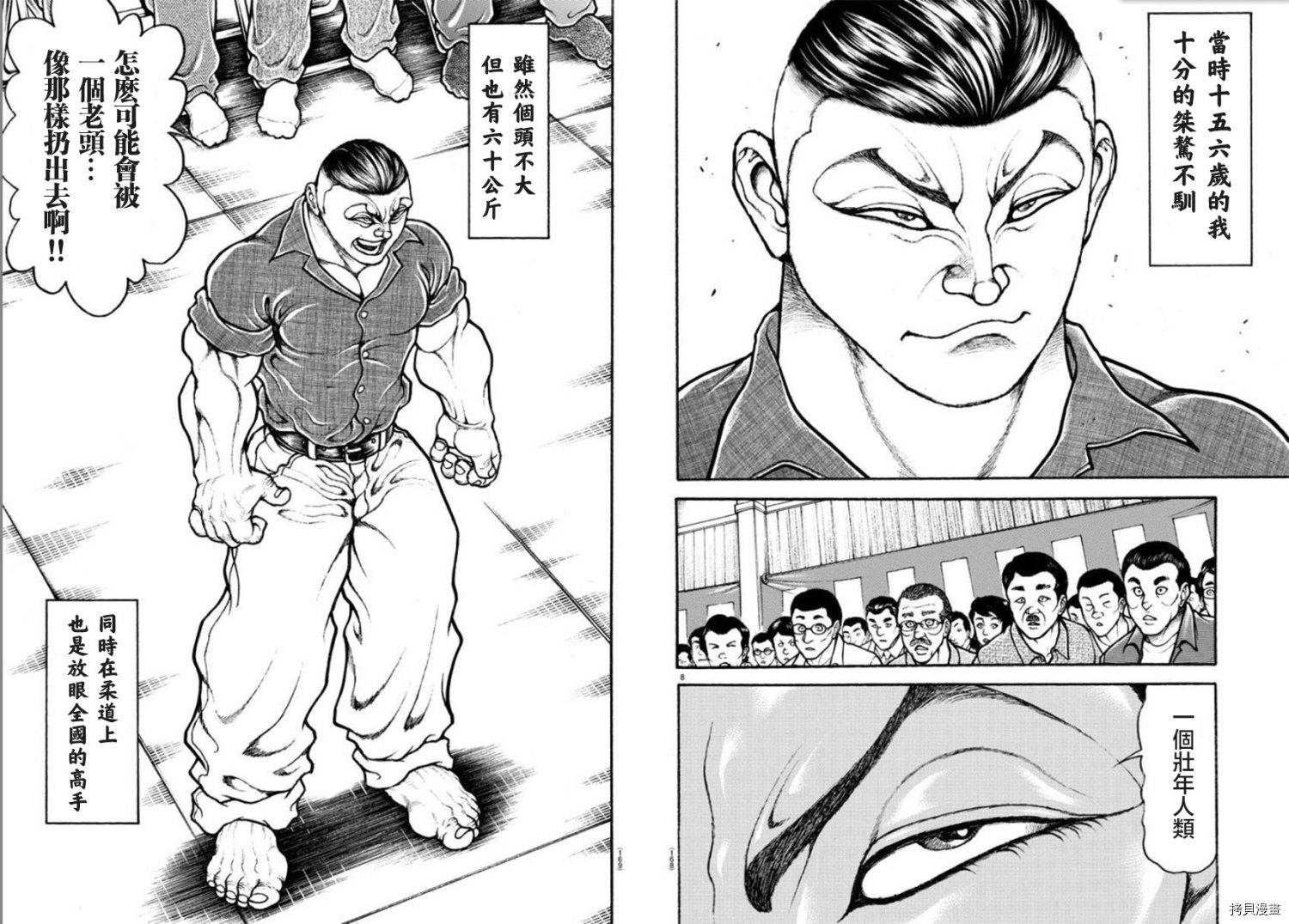 刃牙道Ⅱ[拷贝漫画]韩漫全集-第49话无删减无遮挡章节图片 