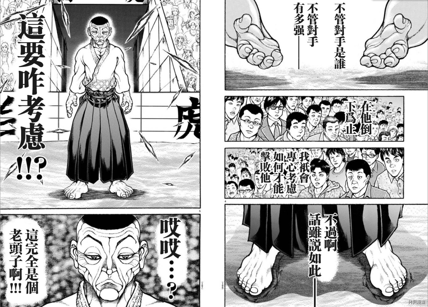 刃牙道Ⅱ[拷贝漫画]韩漫全集-第51话无删减无遮挡章节图片 