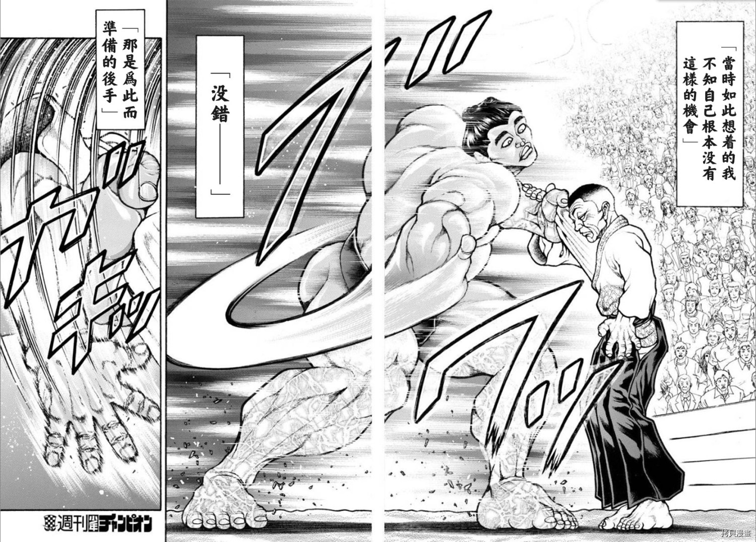 刃牙道Ⅱ[拷贝漫画]韩漫全集-第51话无删减无遮挡章节图片 