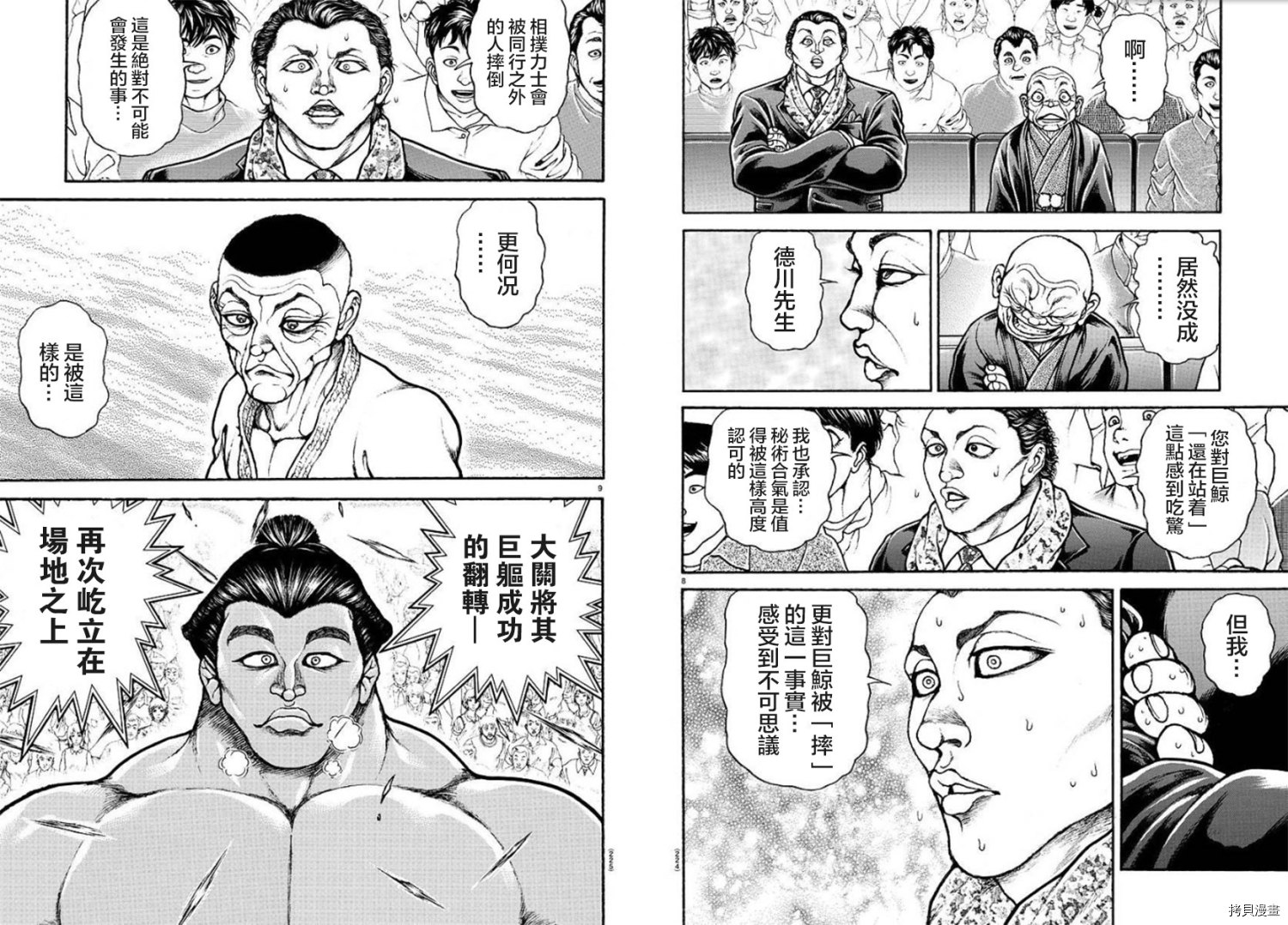 刃牙道Ⅱ[拷贝漫画]韩漫全集-第52话无删减无遮挡章节图片 