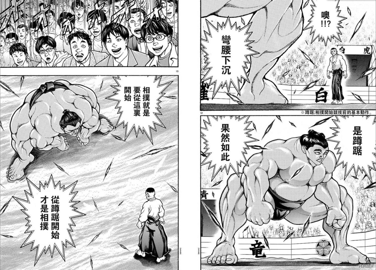 刃牙道Ⅱ[拷贝漫画]韩漫全集-第52话无删减无遮挡章节图片 