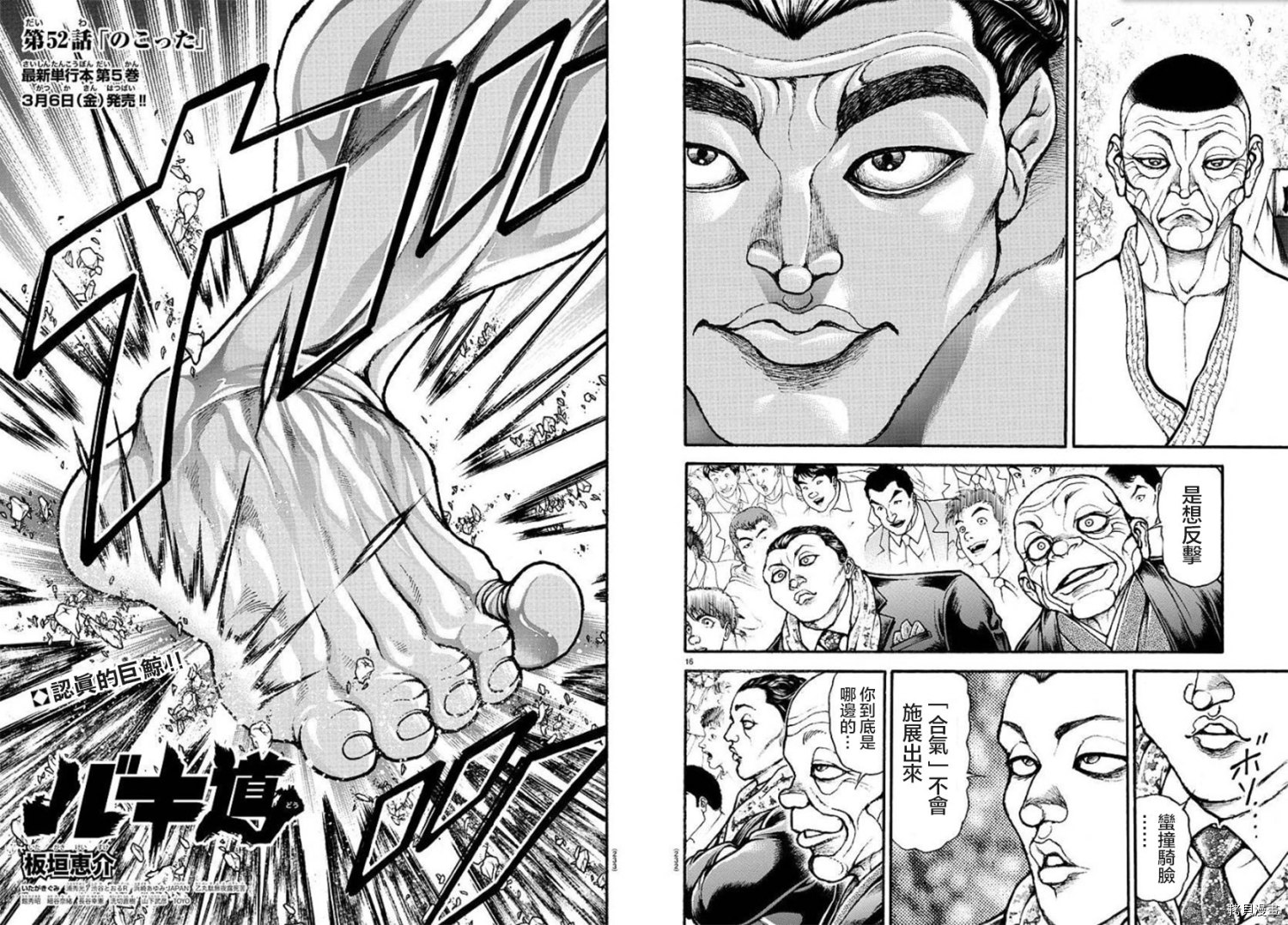 刃牙道Ⅱ[拷贝漫画]韩漫全集-第52话无删减无遮挡章节图片 