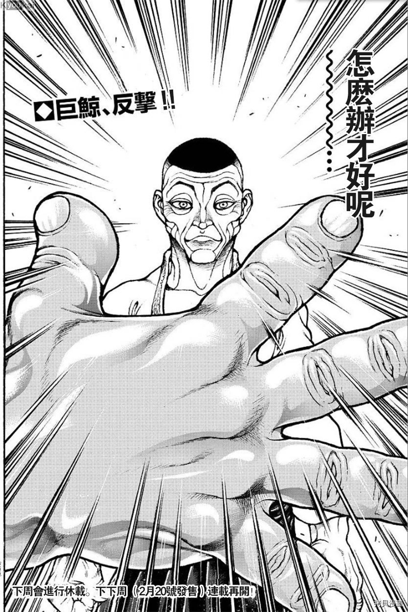 刃牙道Ⅱ[拷贝漫画]韩漫全集-第52话无删减无遮挡章节图片 