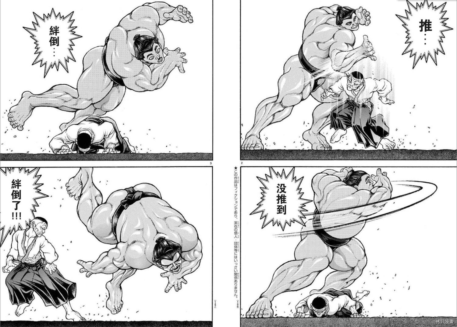 刃牙道Ⅱ[拷贝漫画]韩漫全集-第53话无删减无遮挡章节图片 