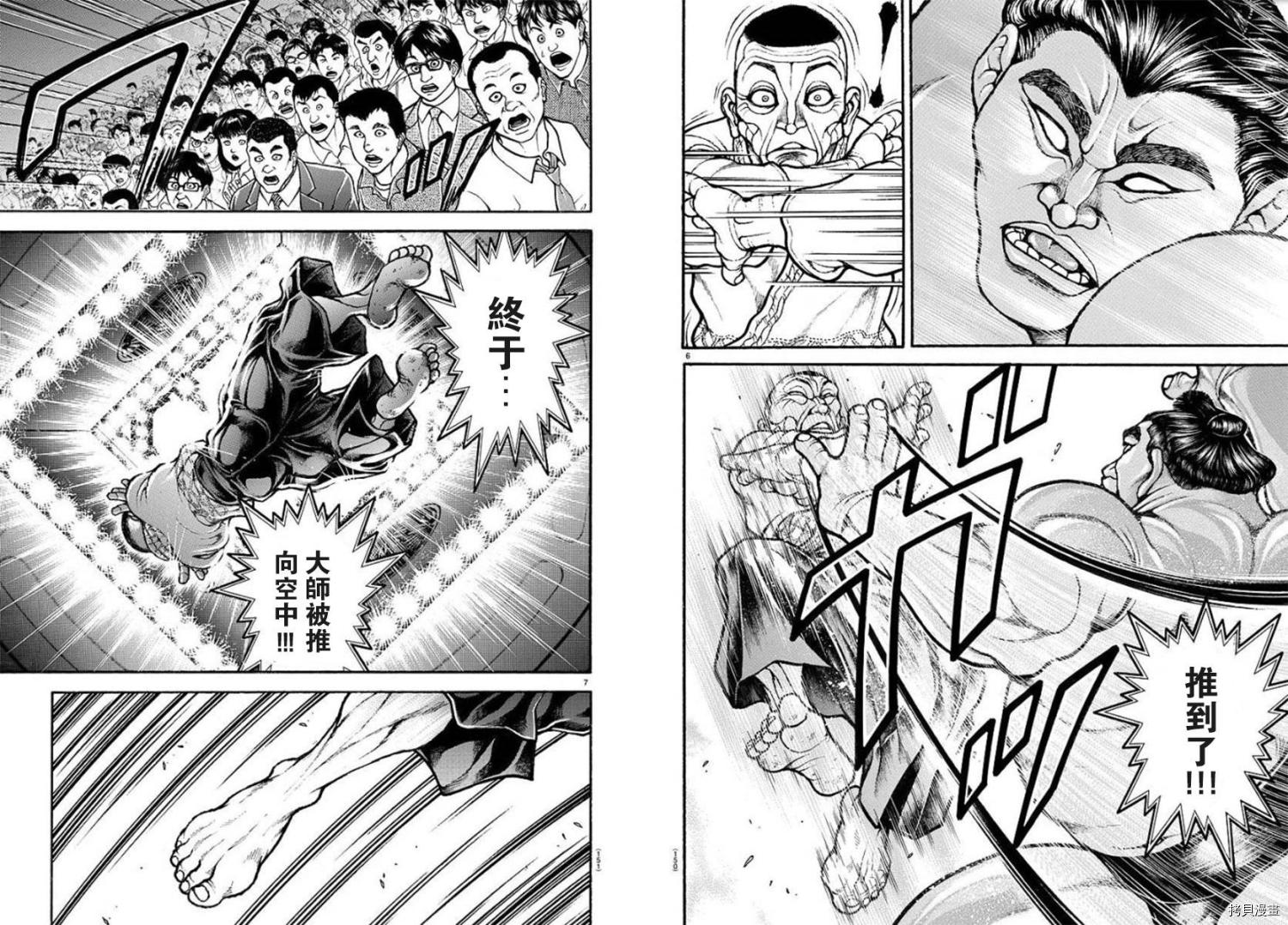刃牙道Ⅱ[拷贝漫画]韩漫全集-第53话无删减无遮挡章节图片 