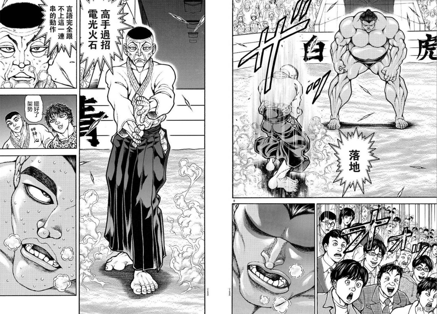 刃牙道Ⅱ[拷贝漫画]韩漫全集-第53话无删减无遮挡章节图片 