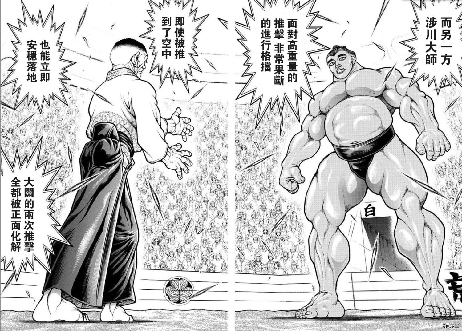 刃牙道Ⅱ[拷贝漫画]韩漫全集-第53话无删减无遮挡章节图片 