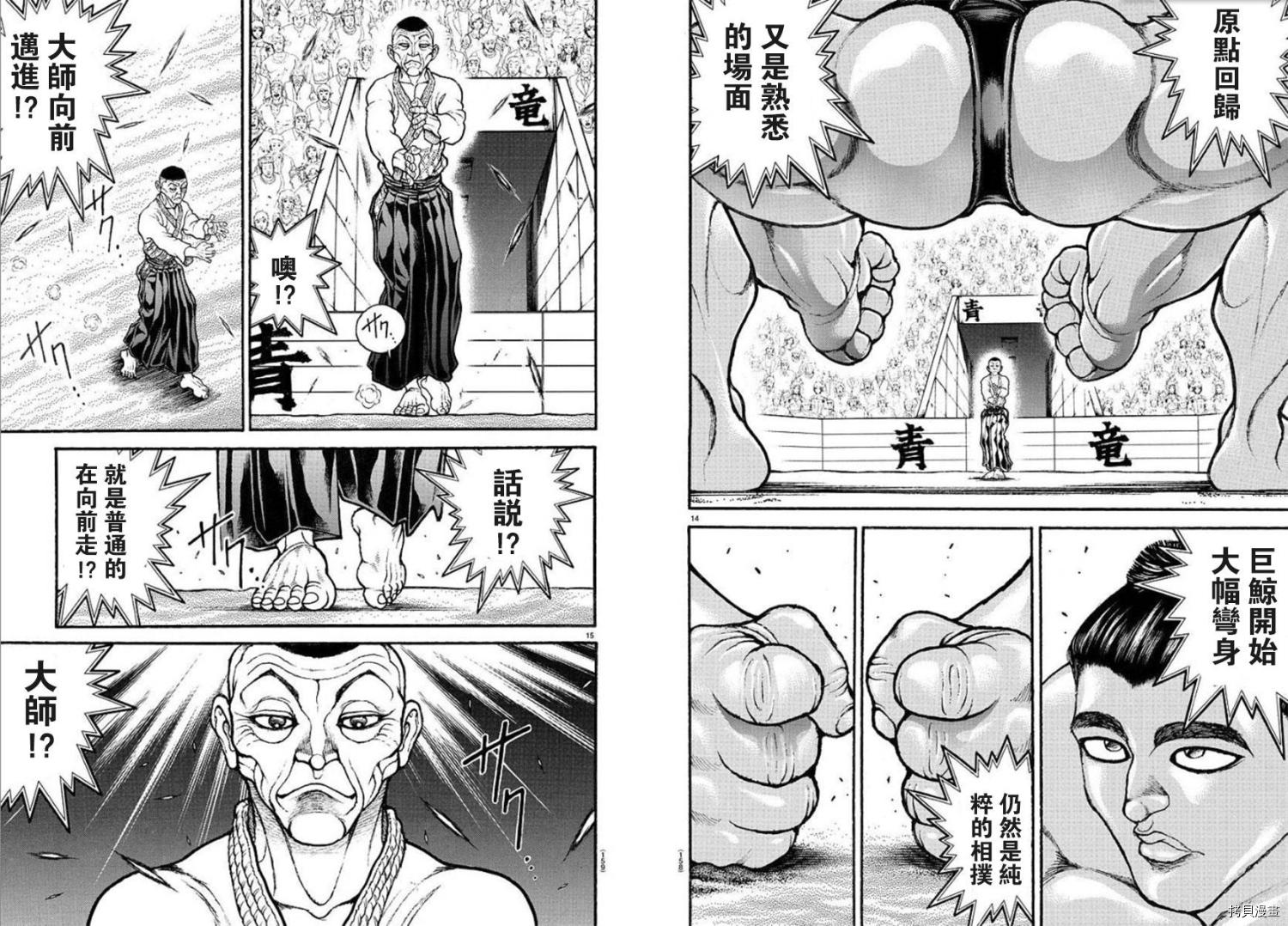 刃牙道Ⅱ[拷贝漫画]韩漫全集-第53话无删减无遮挡章节图片 