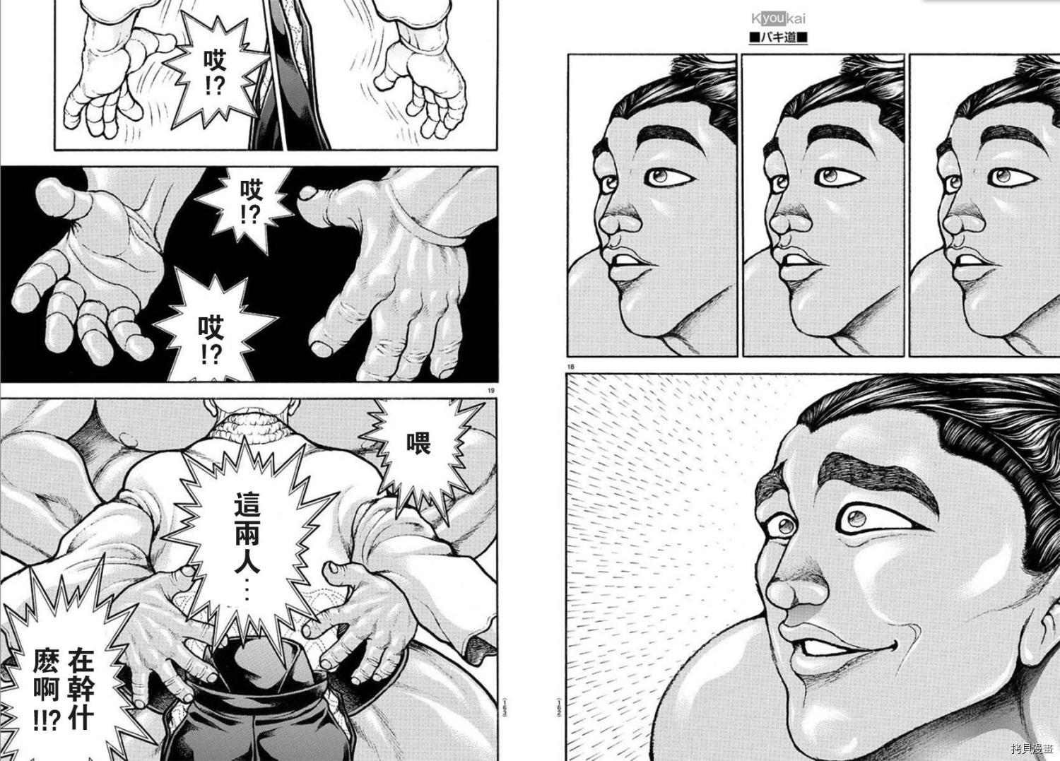 刃牙道Ⅱ[拷贝漫画]韩漫全集-第53话无删减无遮挡章节图片 