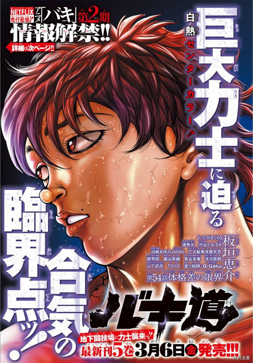刃牙道Ⅱ[拷贝漫画]韩漫全集-第54话无删减无遮挡章节图片 